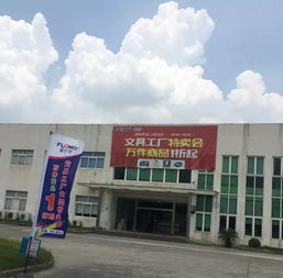 江桥富乐梦文具工厂特卖会开启 万件商品低至1折，医药领域惊喜联动