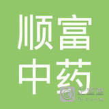 李顺富与顺富医药 一个人的信念与一家企业的使命